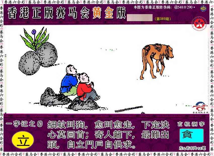 六合彩089期赛马会黄金版