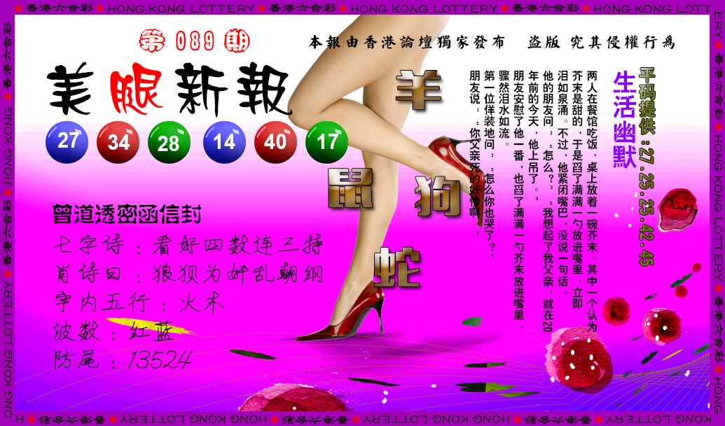 六合彩089期美腿新报