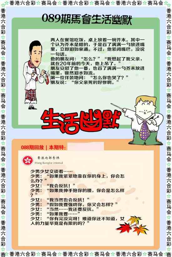 六合彩089期新生活幽默