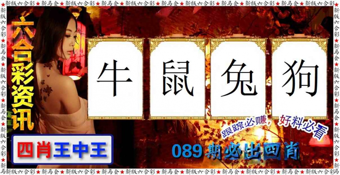 六合彩089期六合彩咨讯
