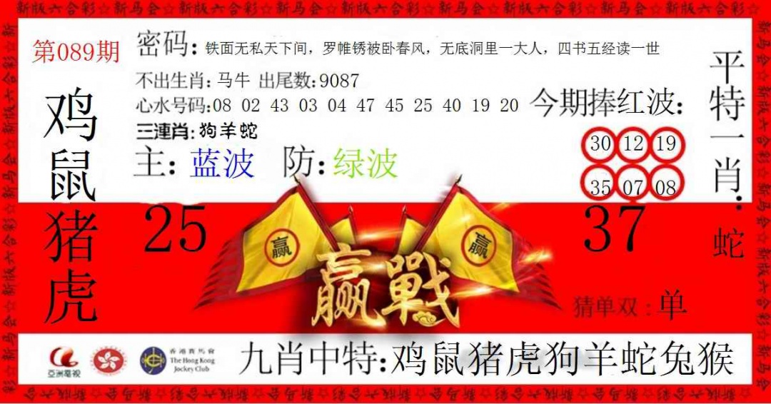 六合彩089期赢站