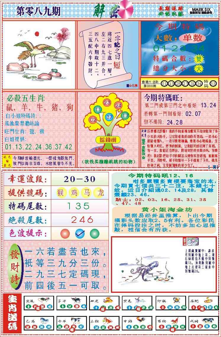 六合彩089期118解密(新图)