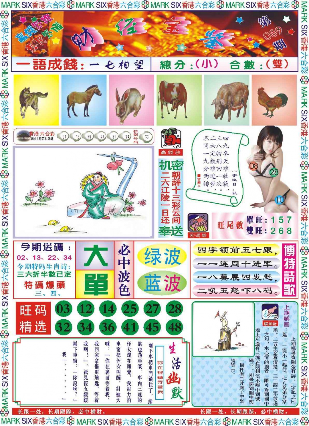 六合彩089期118财经宝鉴(新图)