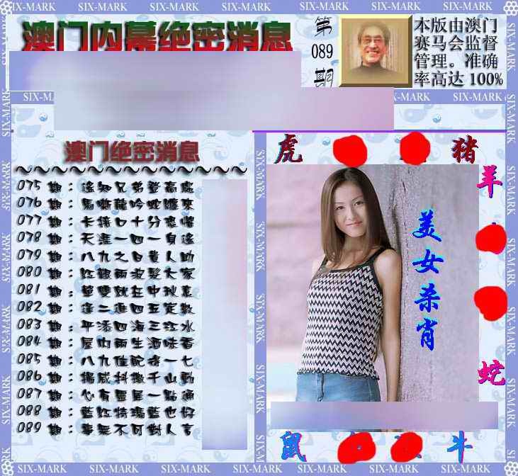 六合彩089期澳门内幕消息