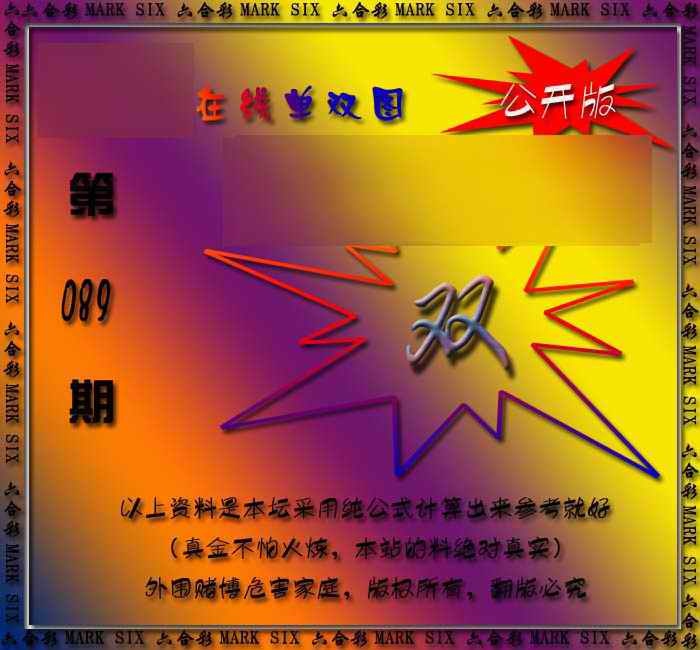 六合彩089期在线单双图