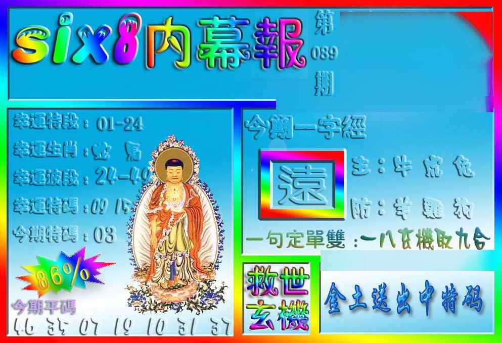 六合彩089期在线内幕报