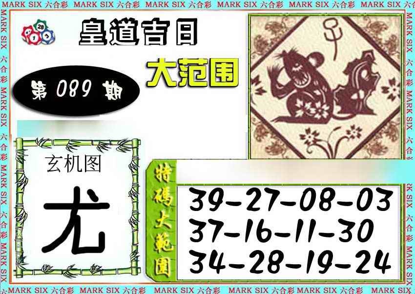 六合彩089期六合彩特码大范围