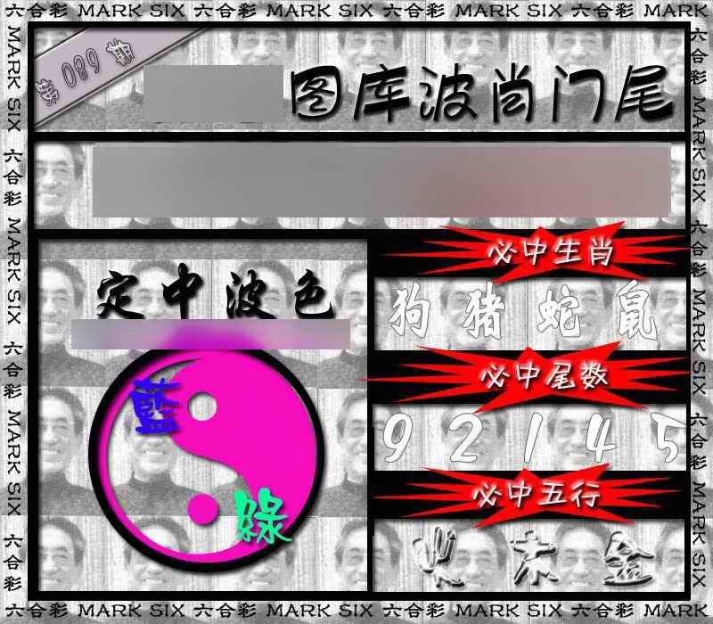 六合彩089期波肖门尾