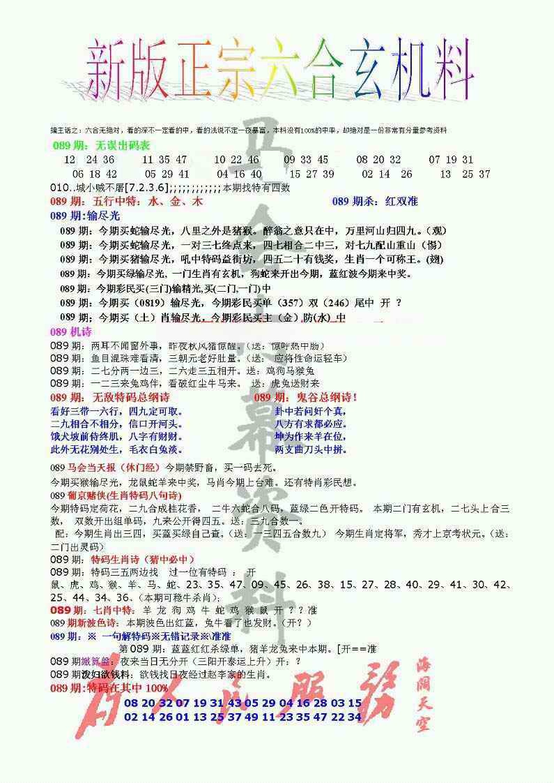 六合彩089期正宗六合玄机料