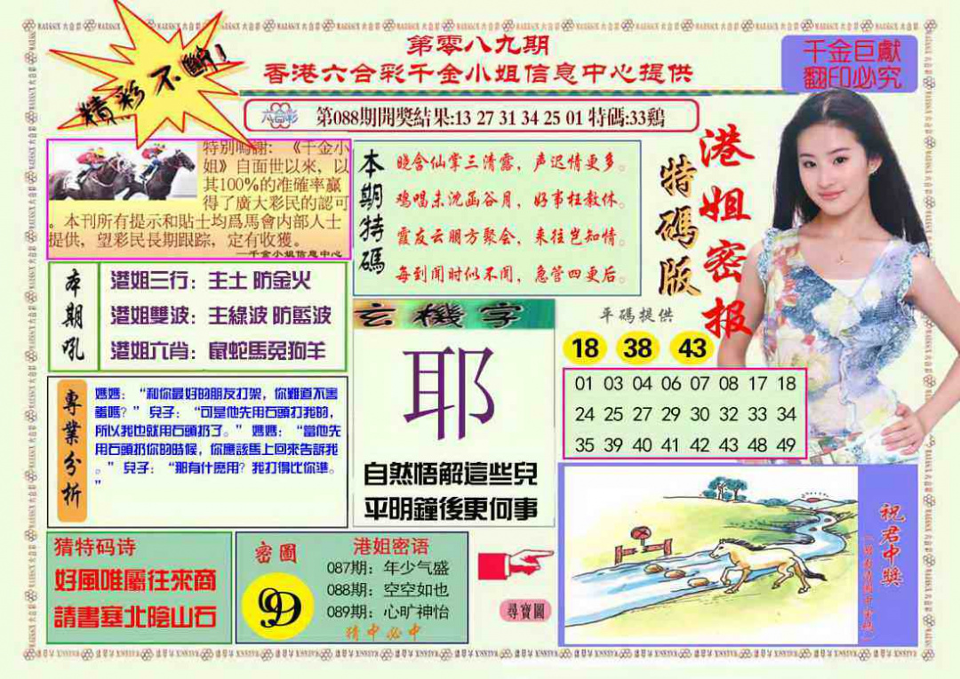 六合彩089期港姐密报A