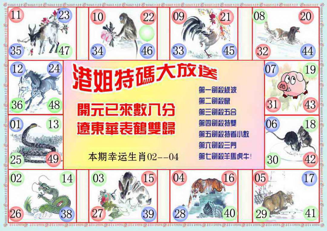 六合彩089期港姐密报B
