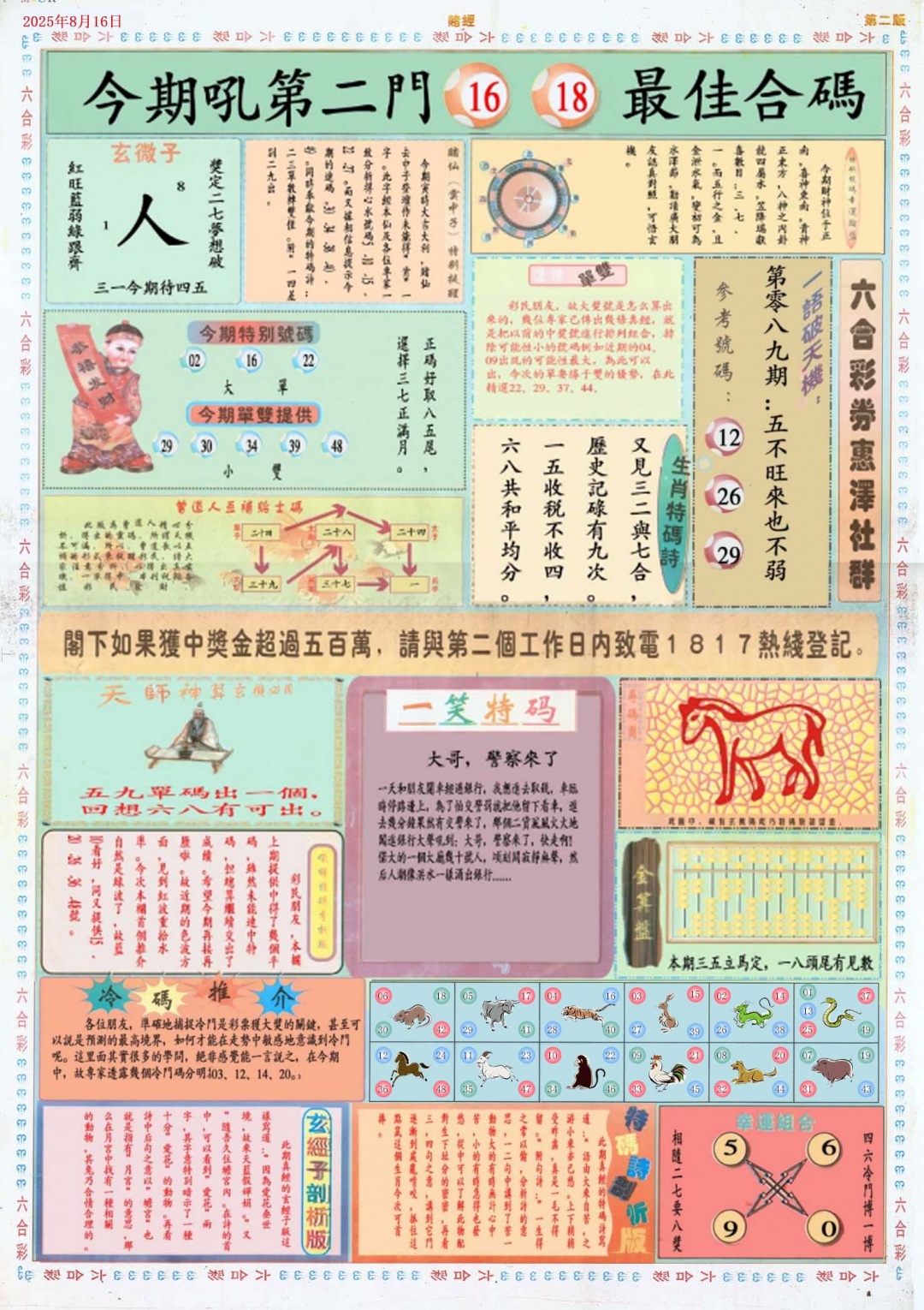 六合彩089期小赌经B