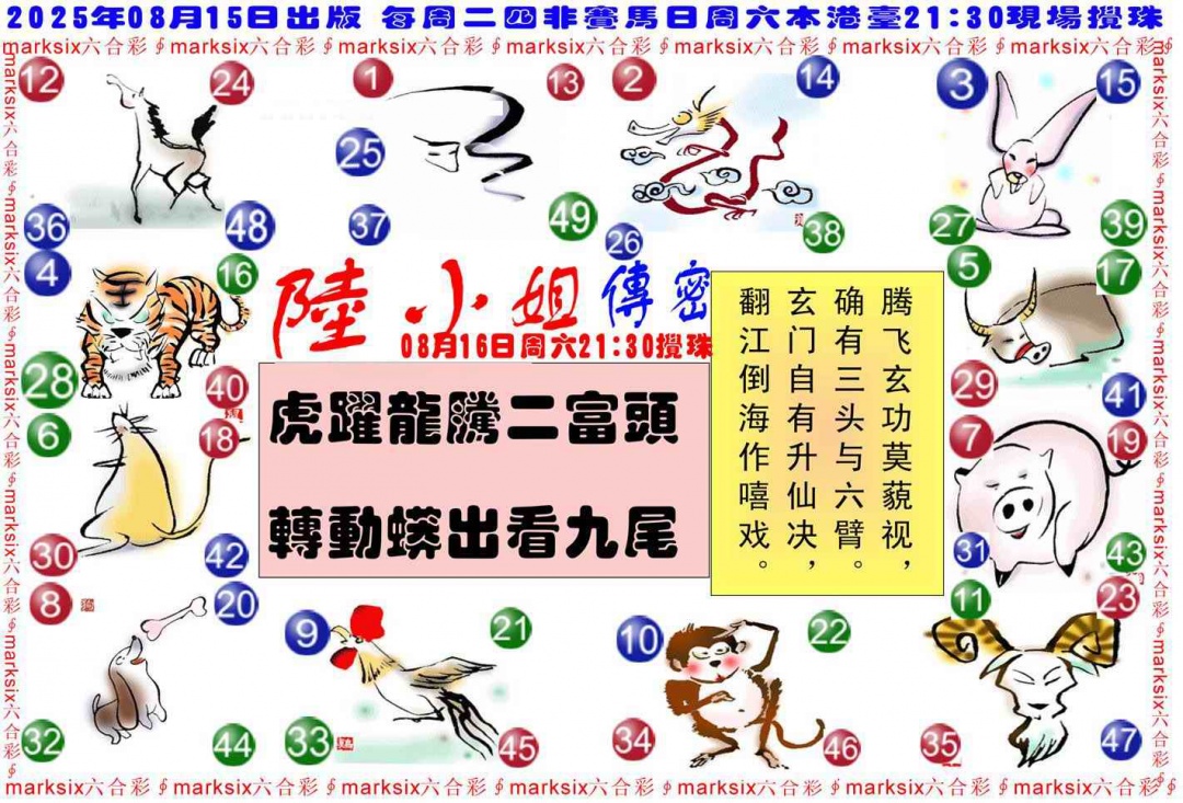 六合彩089期陆小姐传密B