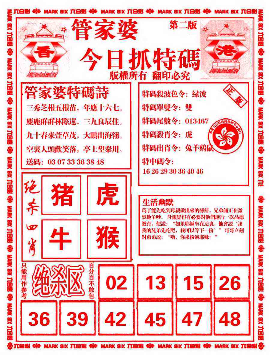 六合彩089期管家婆抓特码B