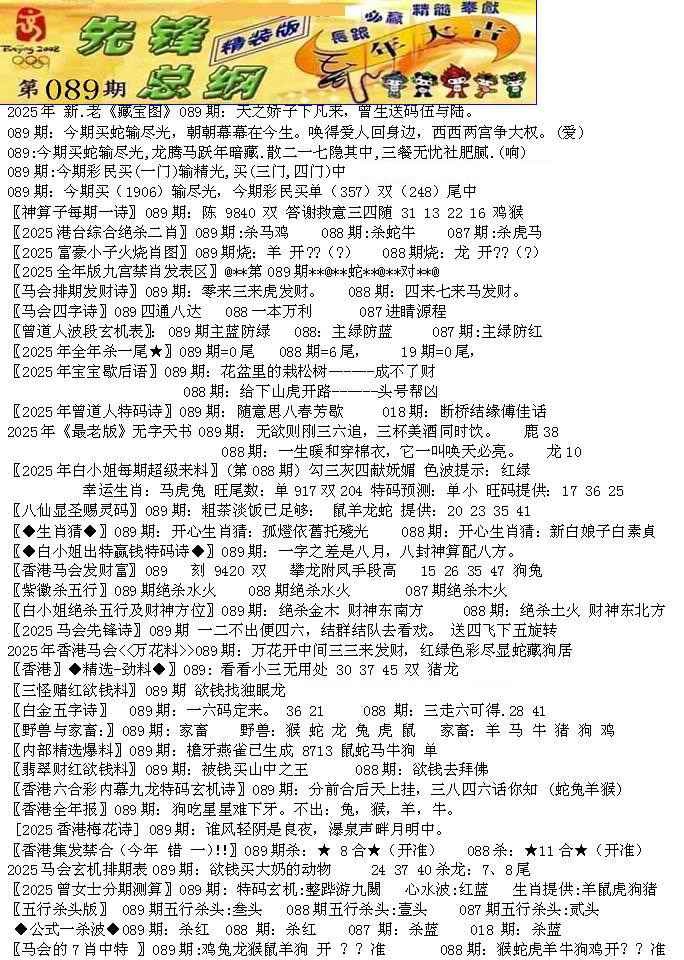 六合彩089期先锋总刚A