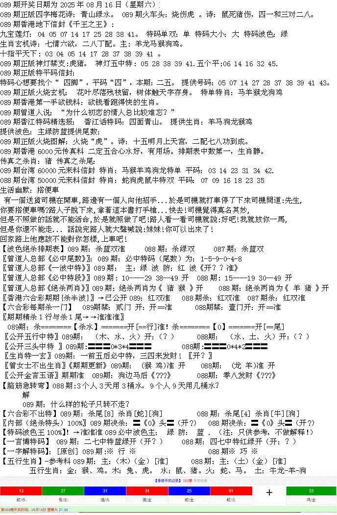 六合彩089期先锋总刚B