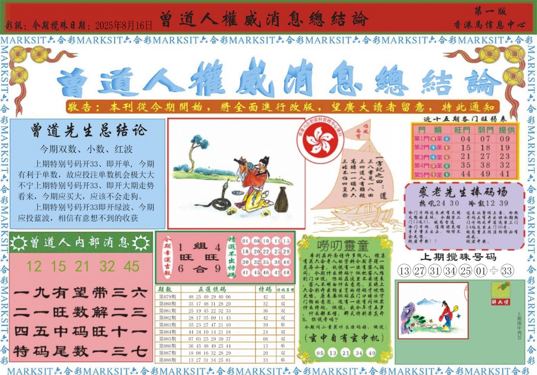 六合彩089期曾道人权威消息A