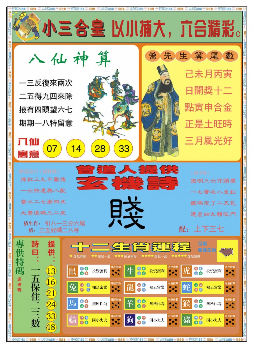 六合彩089期小三合皇B