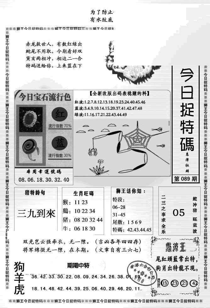 六合彩089期狮王今日抓特码