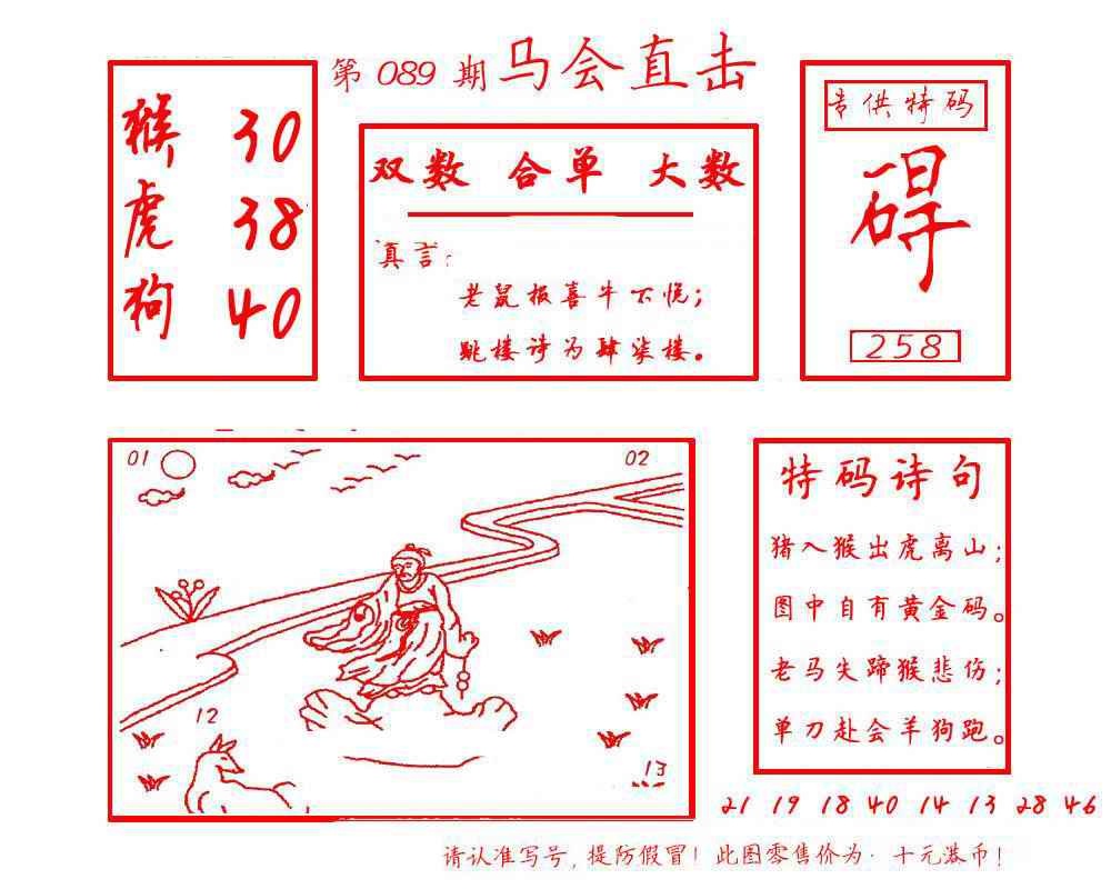 六合彩089期马会直击