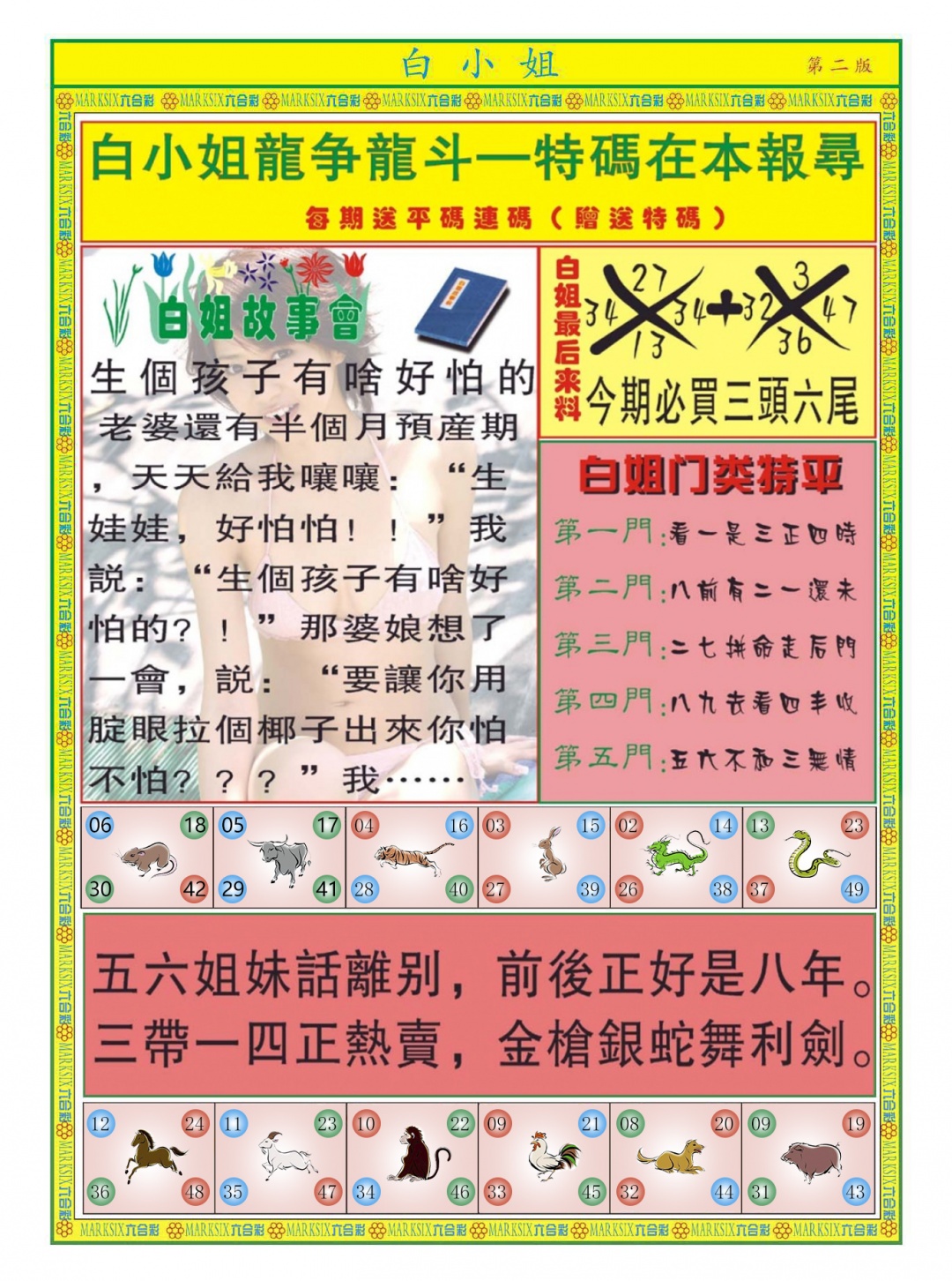 六合彩089期白小姐龙虎霸B