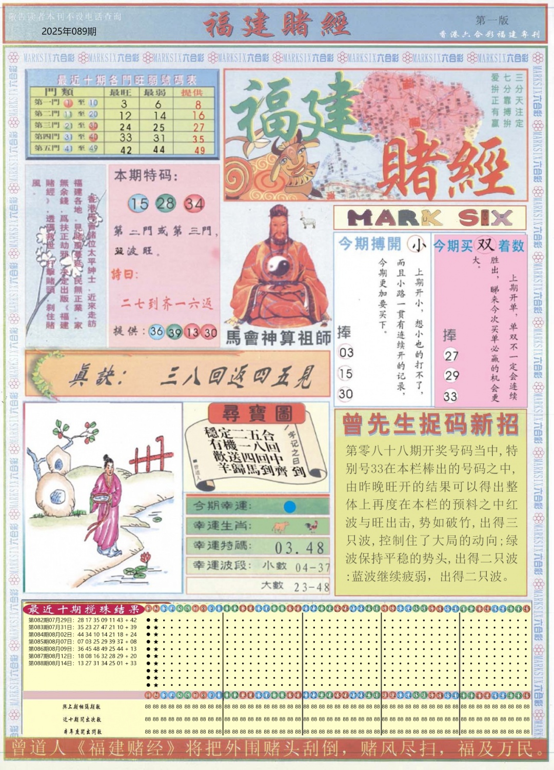 六合彩089期福建赌经A