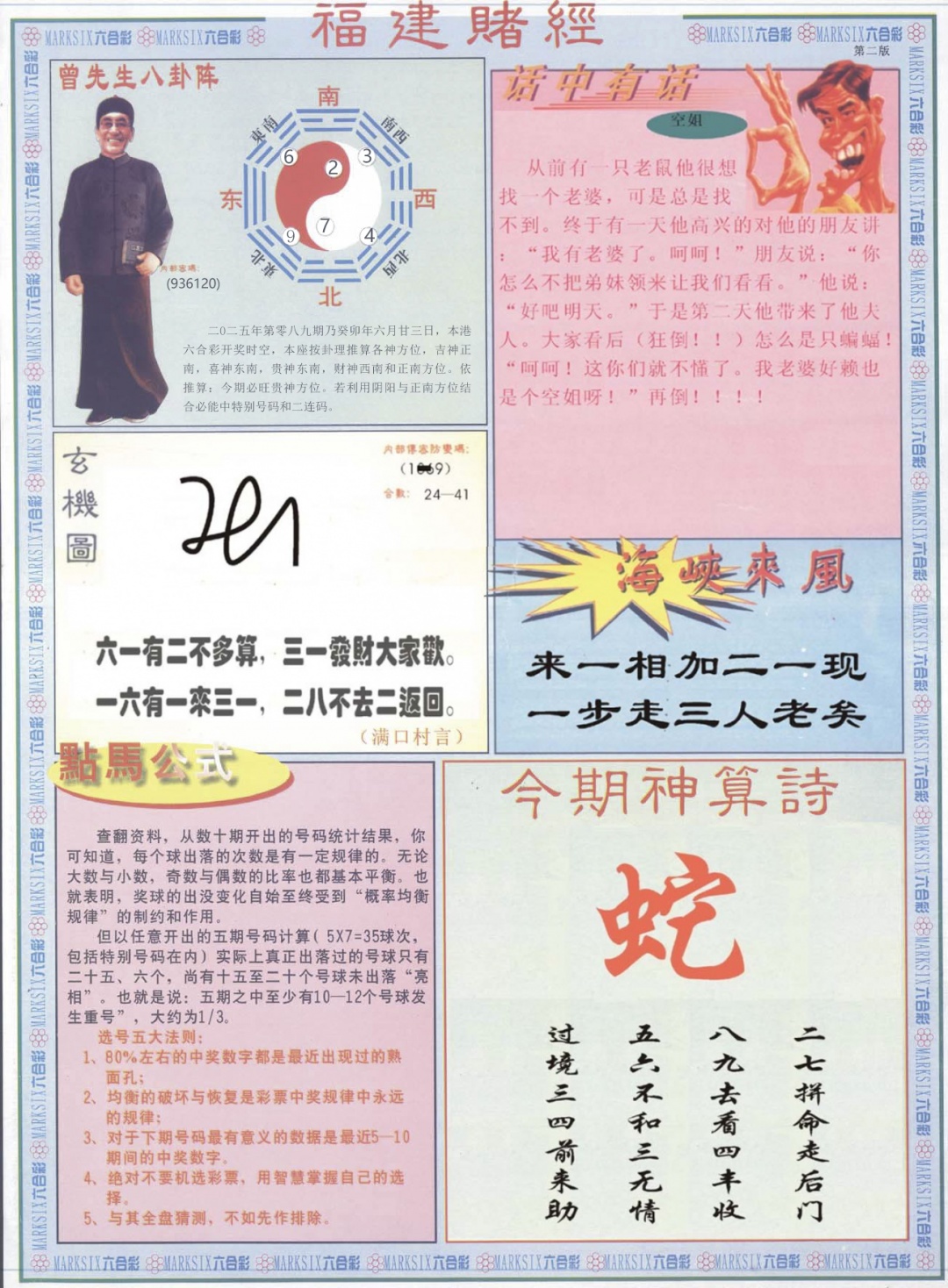六合彩089期福建赌经B