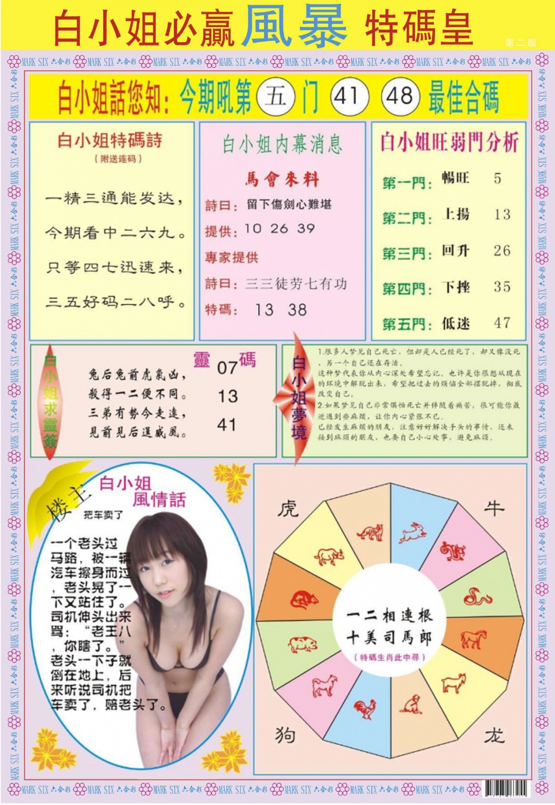 六合彩089期白小姐必赢B