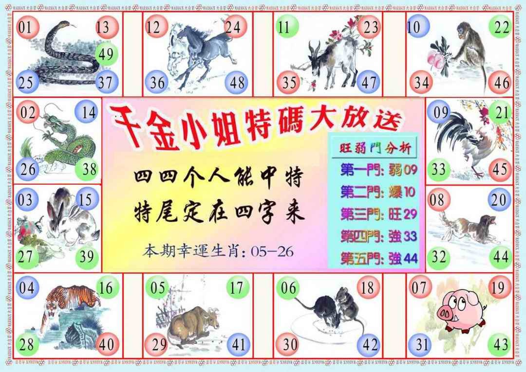 六合彩089期千金小姐B版