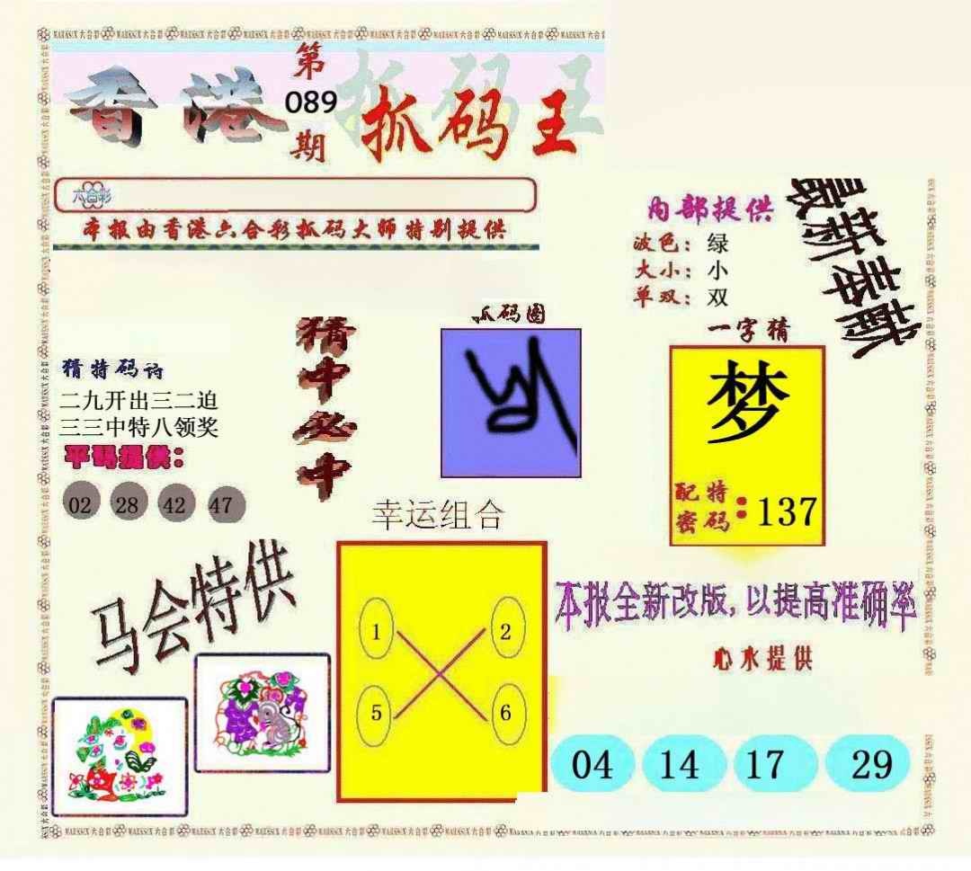 六合彩089期新抓码王