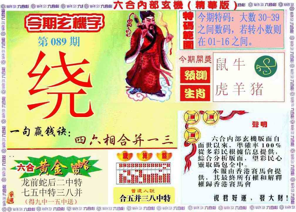 六合彩089期内幕玄机报