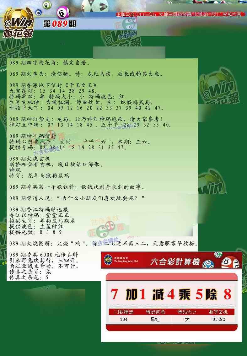 六合彩089期梅花报