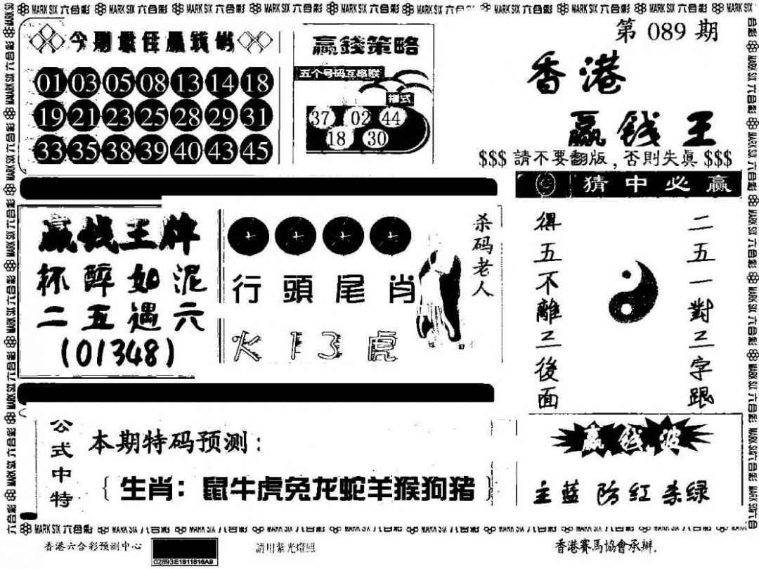 六合彩089期香港赢钱料