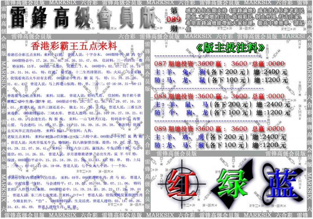 六合彩089期雷锋高级会员版