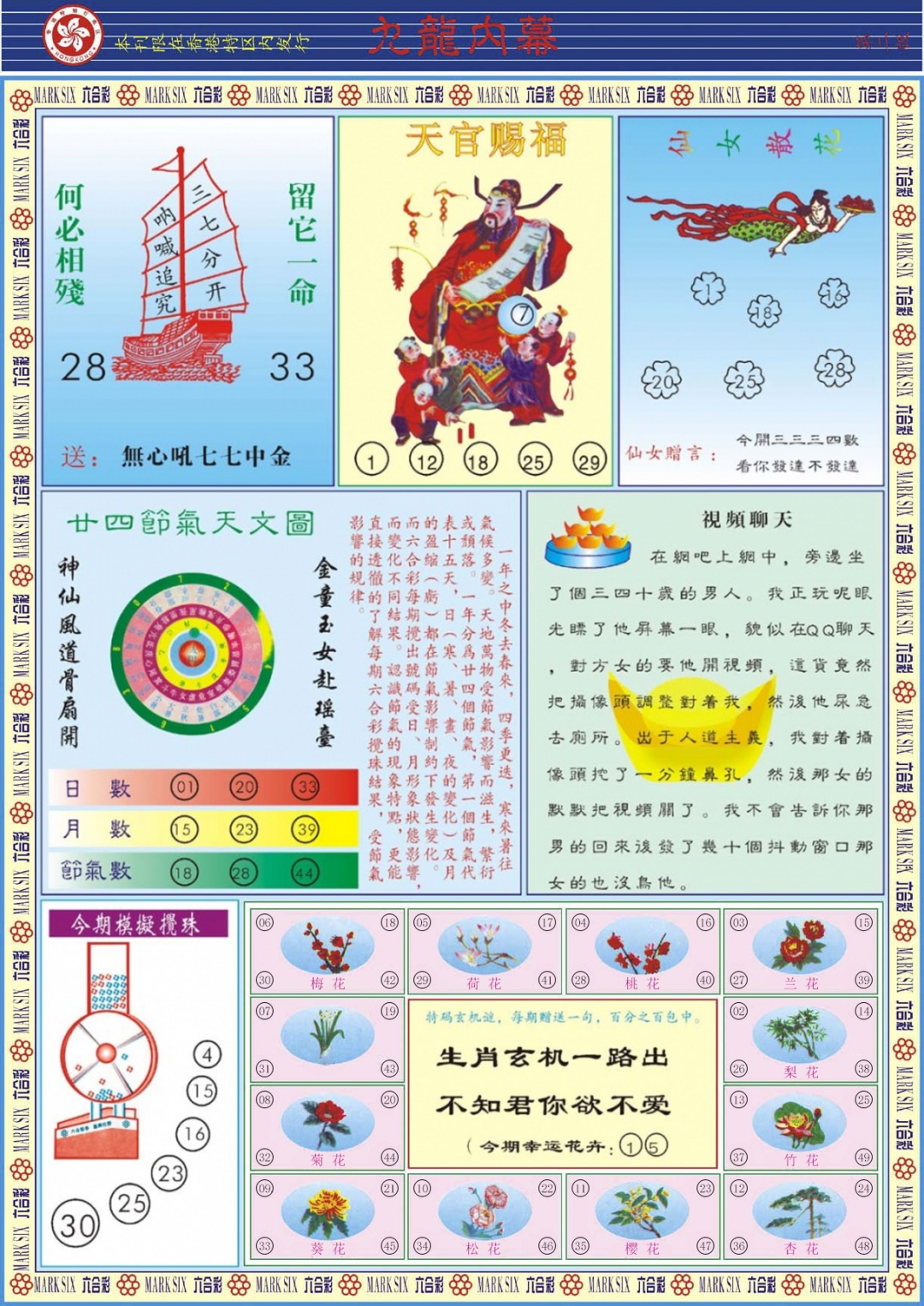 六合彩089期九龙内幕B