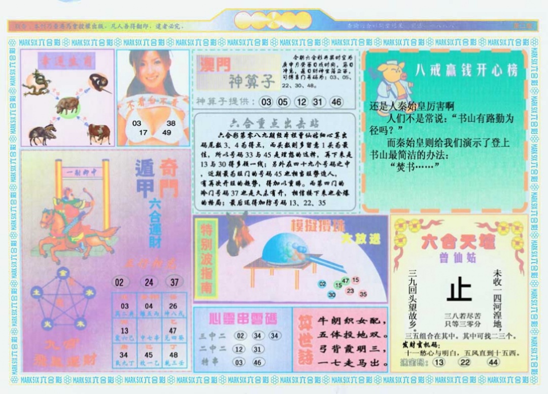 六合彩089期港澳大拼盘B
