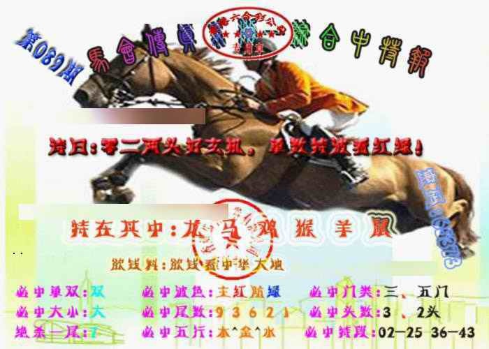 六合彩089期马会传真-综合报