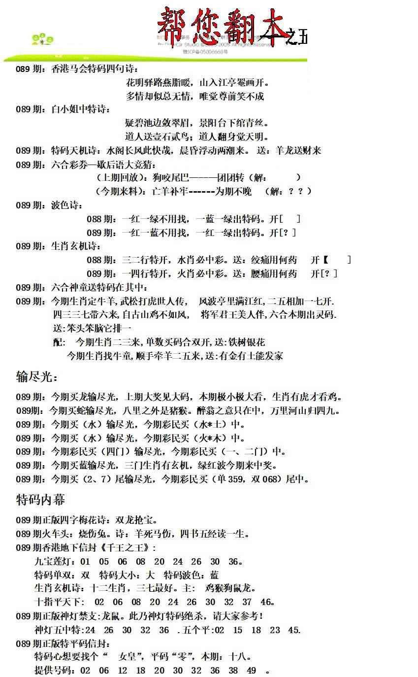 六合彩089期帮您翻本A