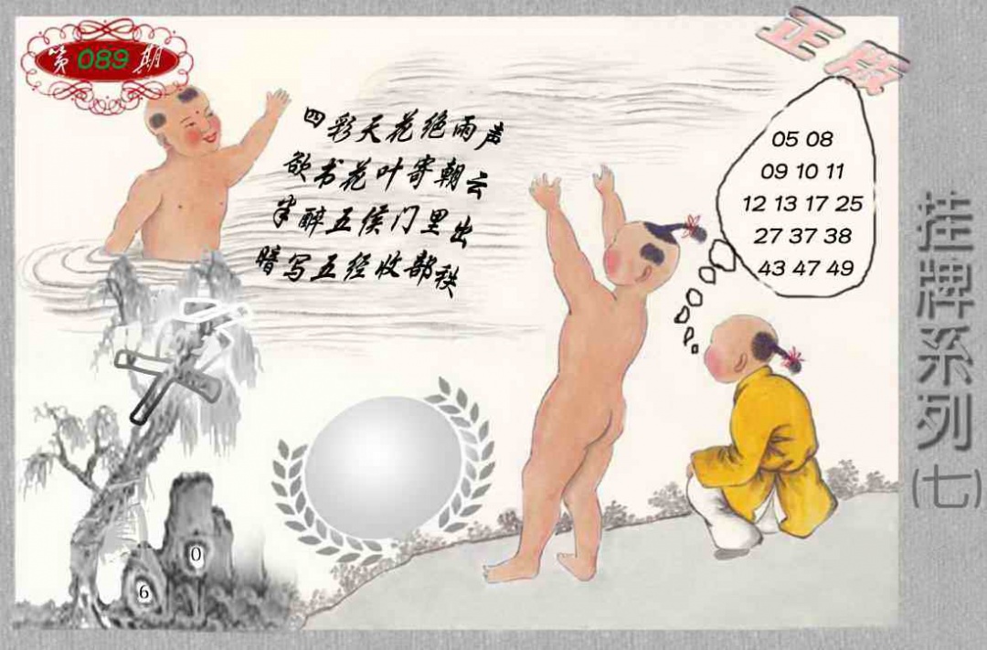 六合彩089期马经挂牌系列G(新图)