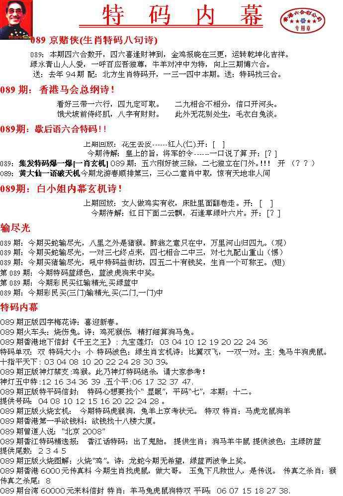 六合彩089期特码内幕A