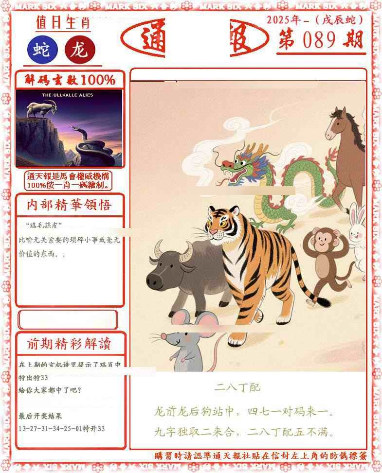 六合彩089期正版通天报(会员版)