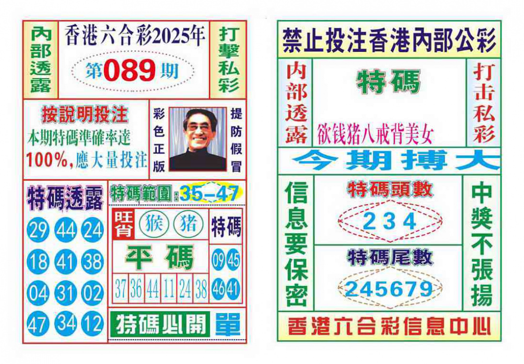 六合彩089期内部会员专用