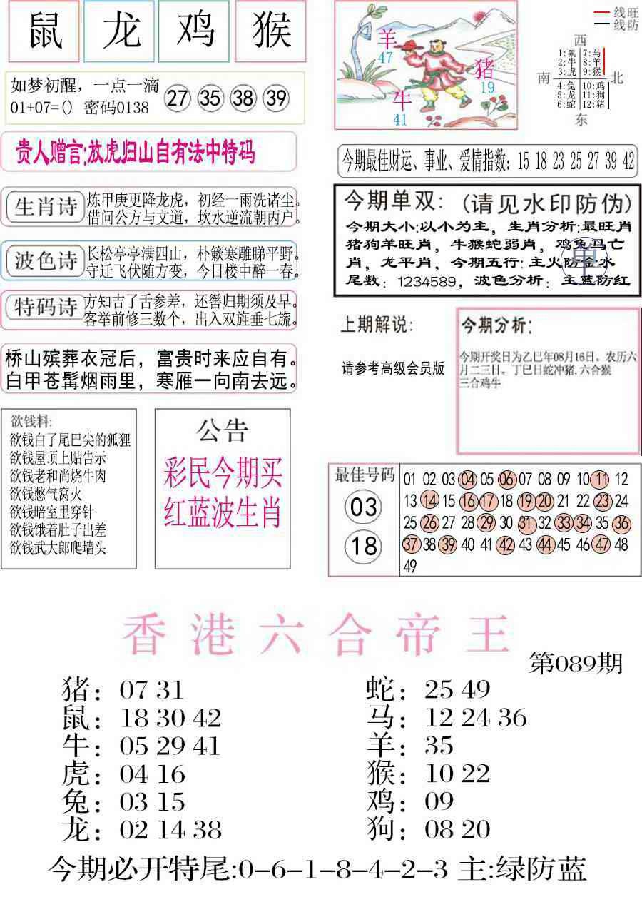 六合彩089期凤凰闲情A