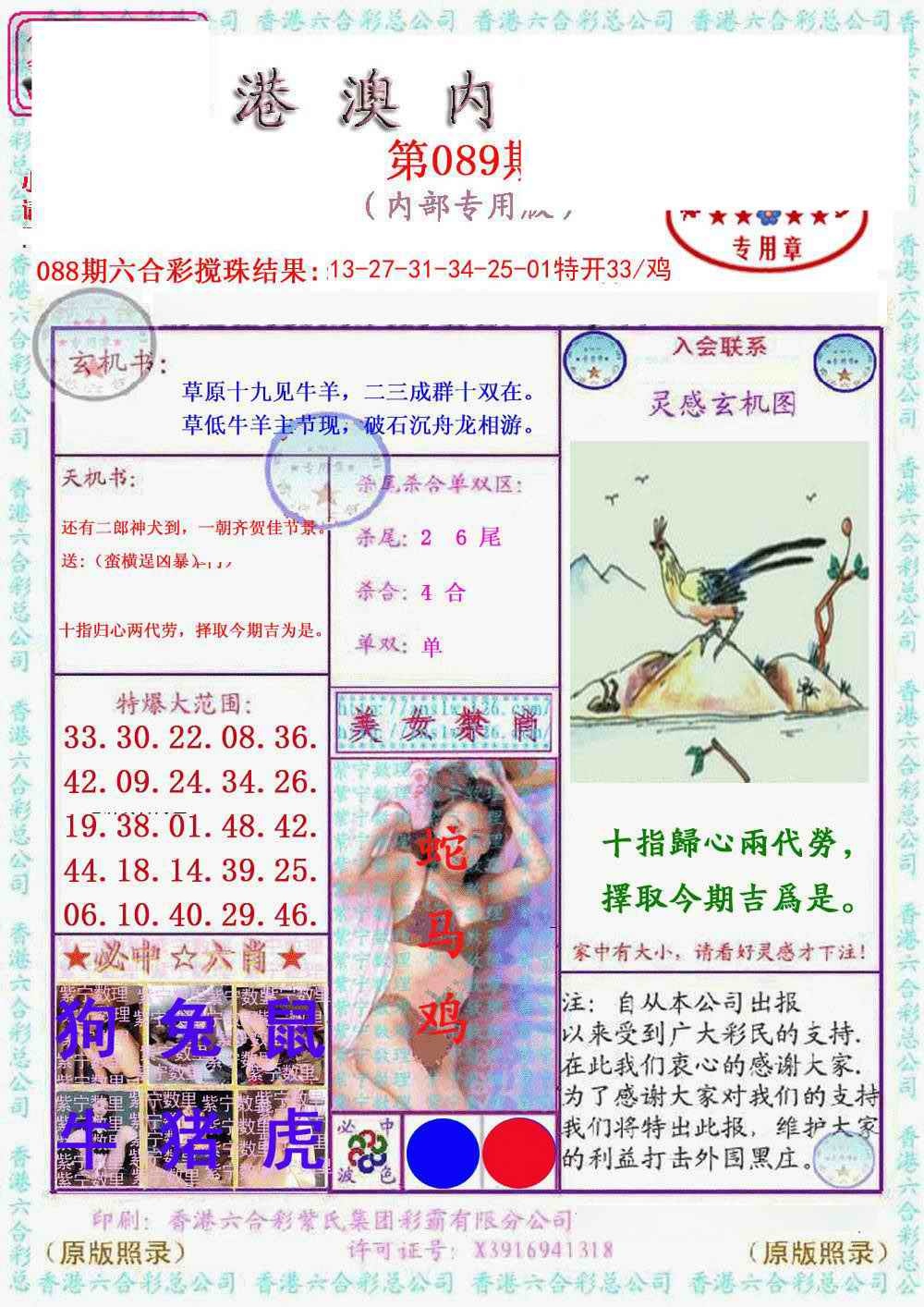 六合彩089期港澳内幕报
