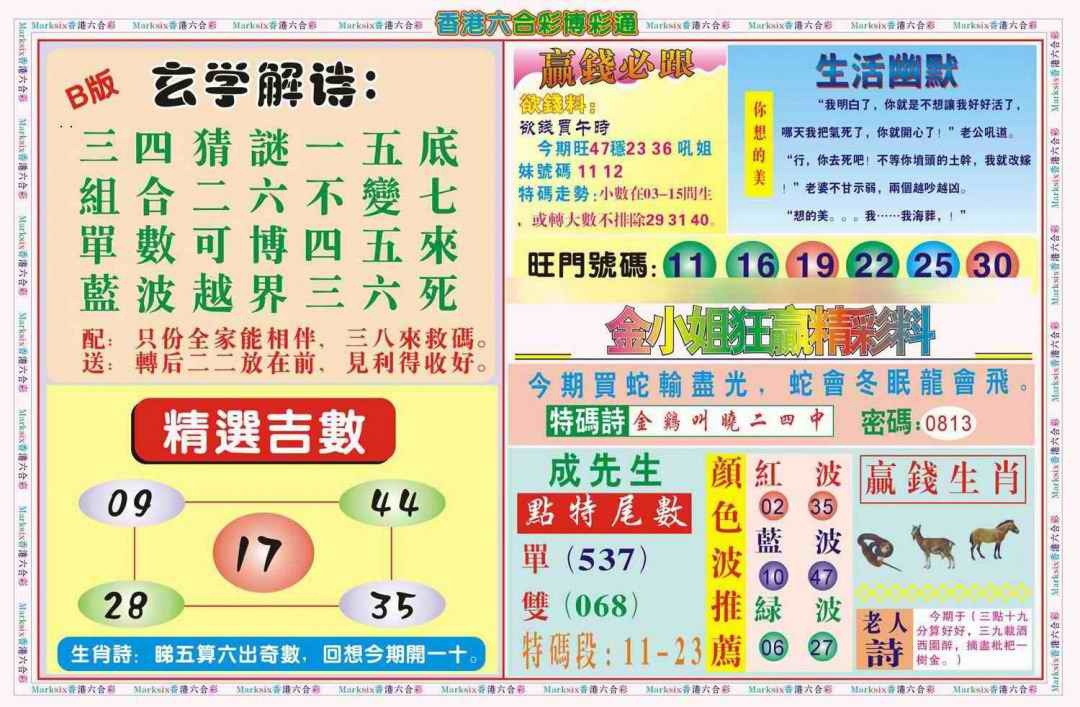 六合彩089期博彩通B(新图)