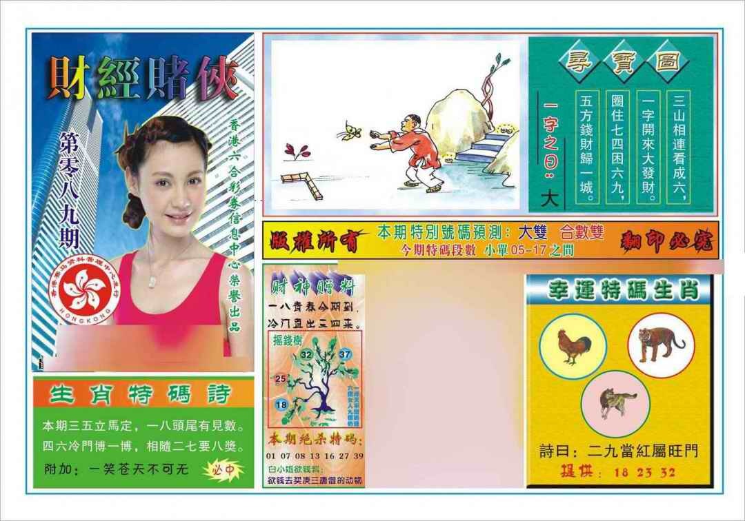六合彩089期财经赌侠(新图)