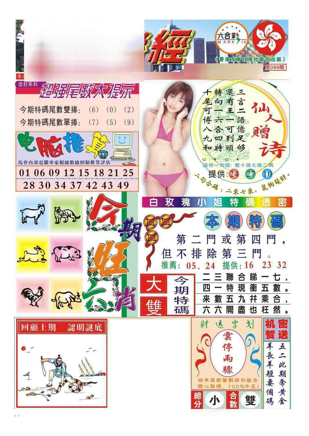 六合彩089期合众赌经B(新图)