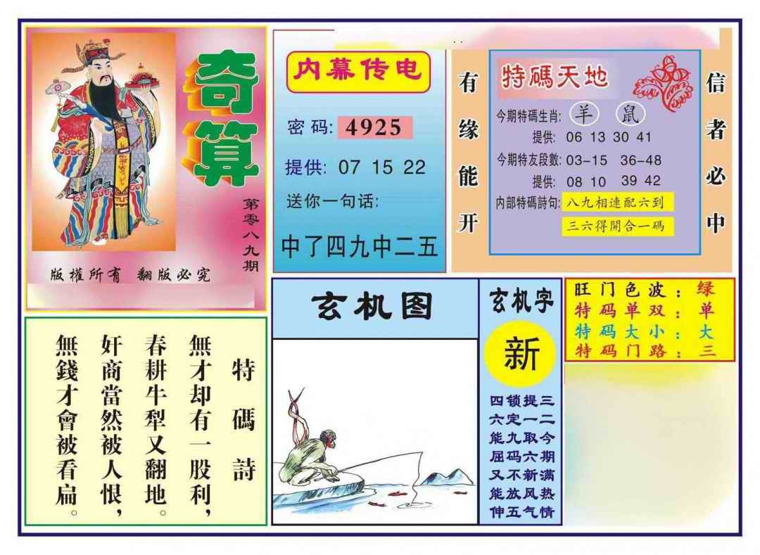 六合彩089期奇算(新图)