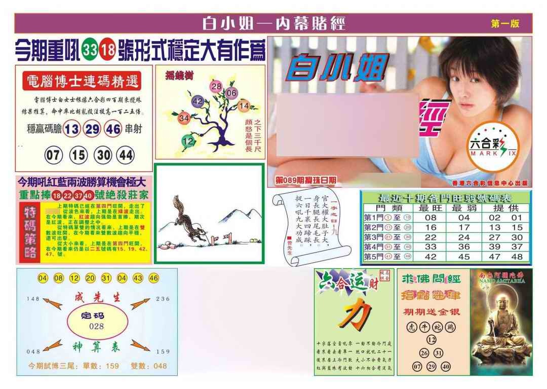 六合彩089期香港内幕赌经(新图)