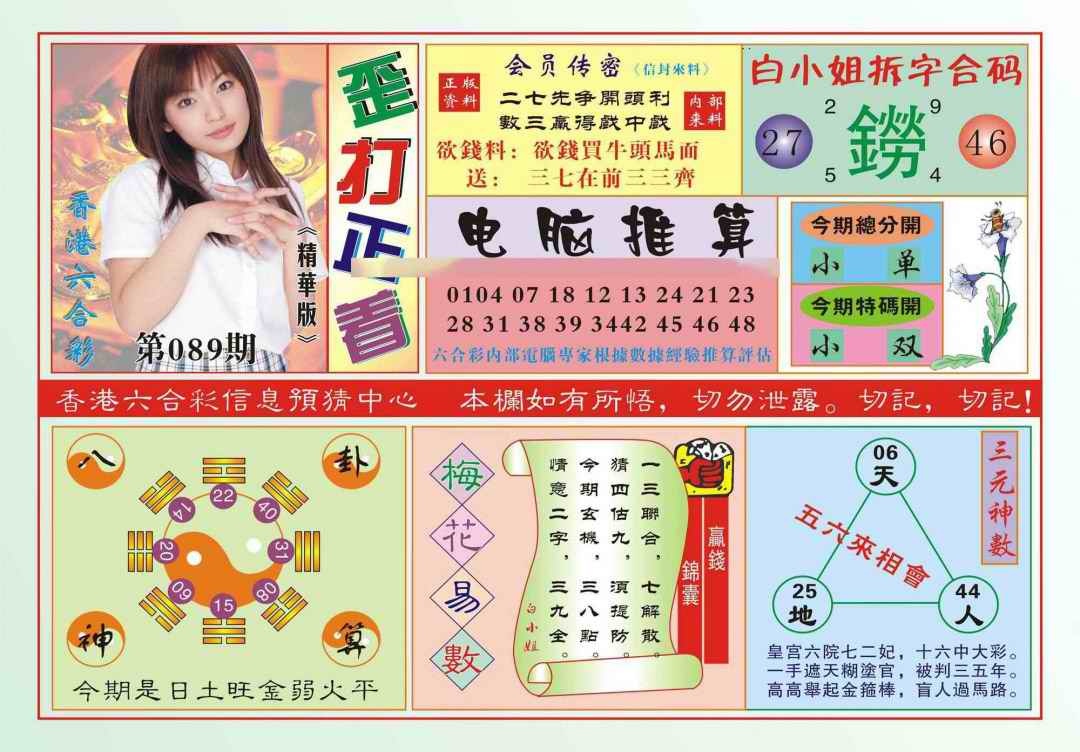 六合彩089期香港歪打正着(新图)